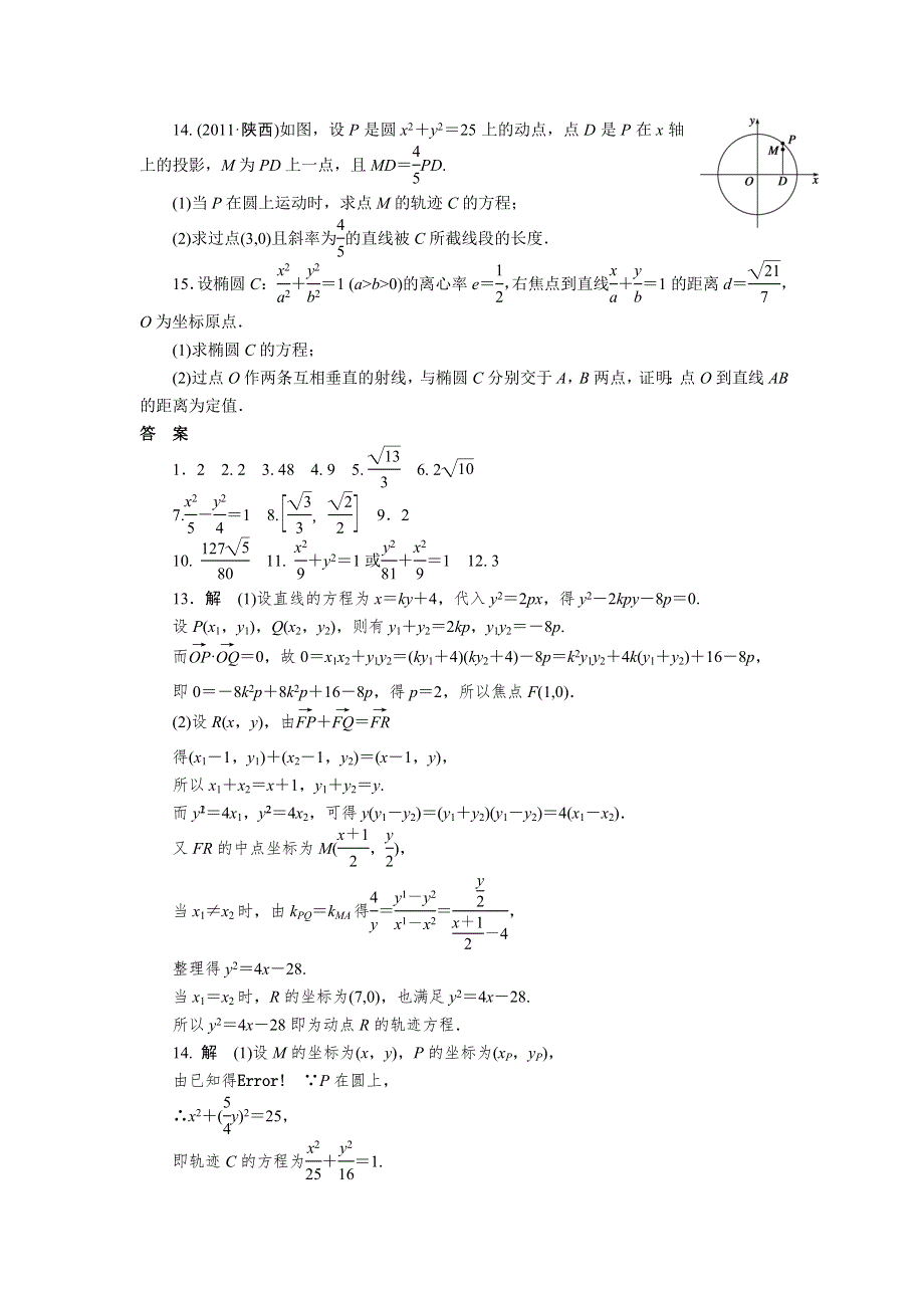 步步高2012年高考数学二轮专题复习训练：专题5第2讲　椭圆、双曲线、抛物线.doc_第2页