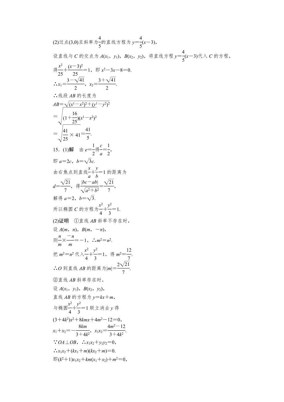 步步高2012年高考数学二轮专题复习训练：专题5第2讲　椭圆、双曲线、抛物线.doc_第3页