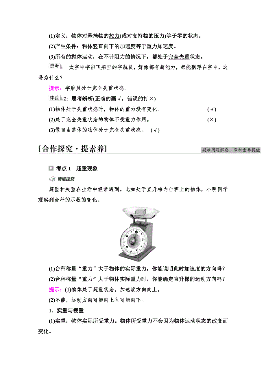 2021-2022学年新教材鲁科版物理必修第一册学案：第5章 第5节　超重与失重 WORD版含答案.doc_第2页