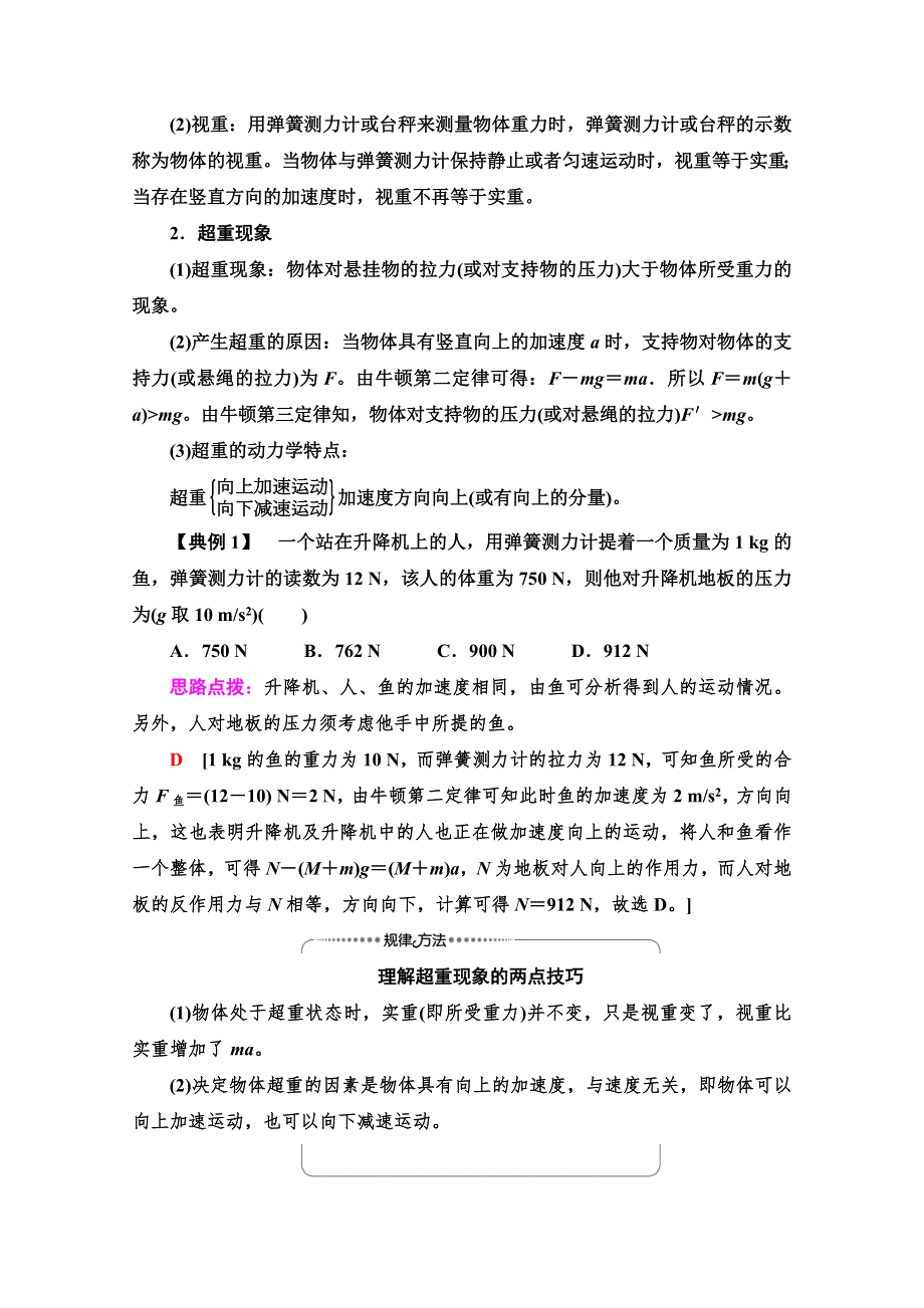 2021-2022学年新教材鲁科版物理必修第一册学案：第5章 第5节　超重与失重 WORD版含答案.doc_第3页