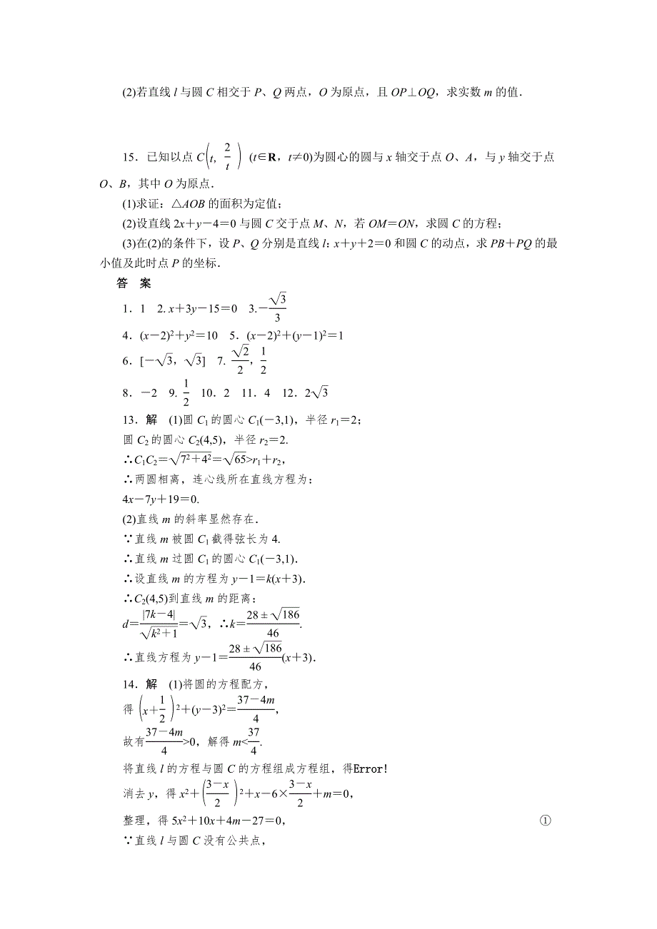 步步高2012年高考数学二轮专题复习训练：专题5第1讲　直线与圆.doc_第2页