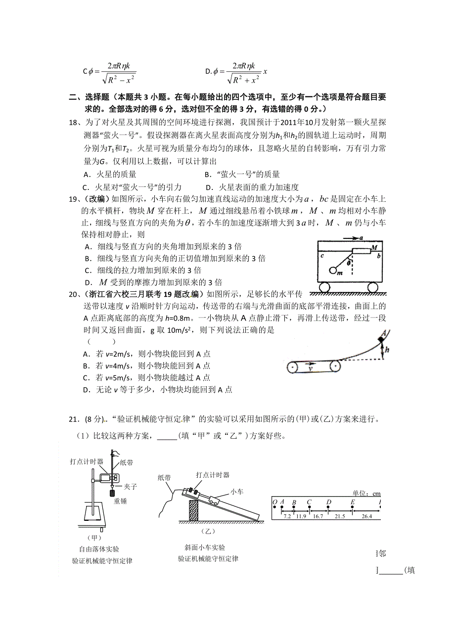 浙江省2011届高三高考模拟试卷物理（十一）.doc_第2页