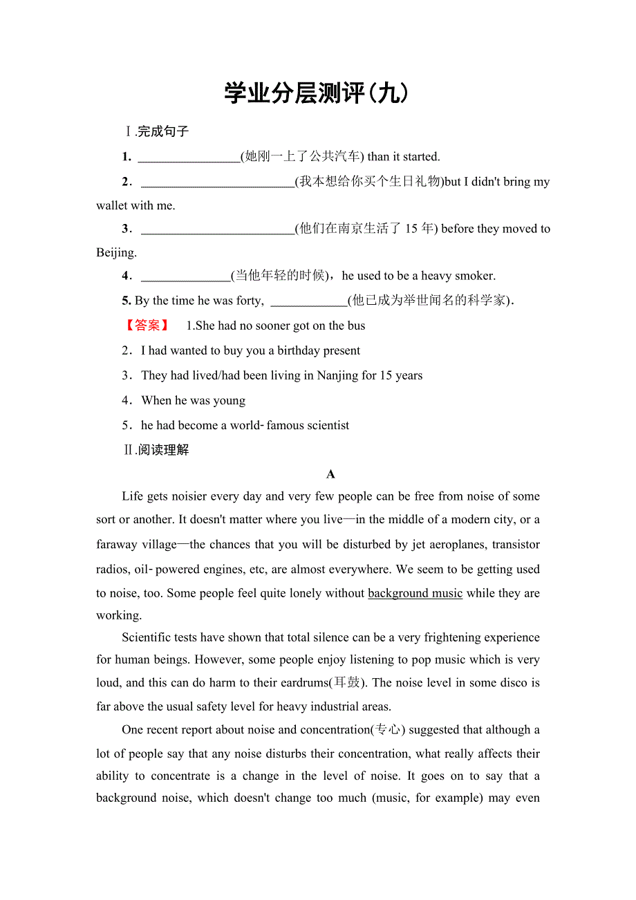 2017-2018学年高中英语（外研版必修2）学业分层测评：MODULE 3 SECTION Ⅳ　GRAMMAR & WRITING WORD版含解析.doc_第1页