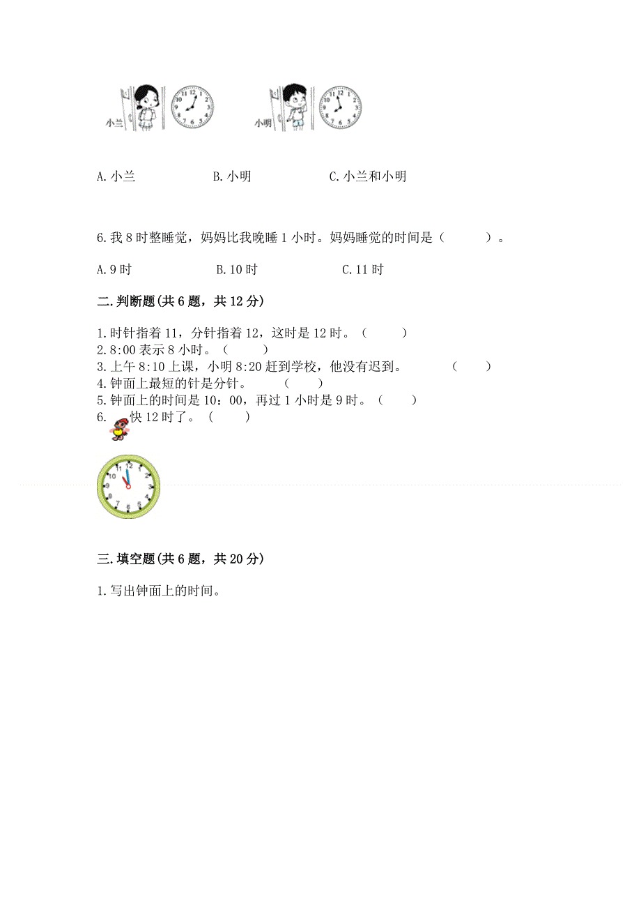 小学一年级数学《认识钟表》易错题（实用）.docx_第2页