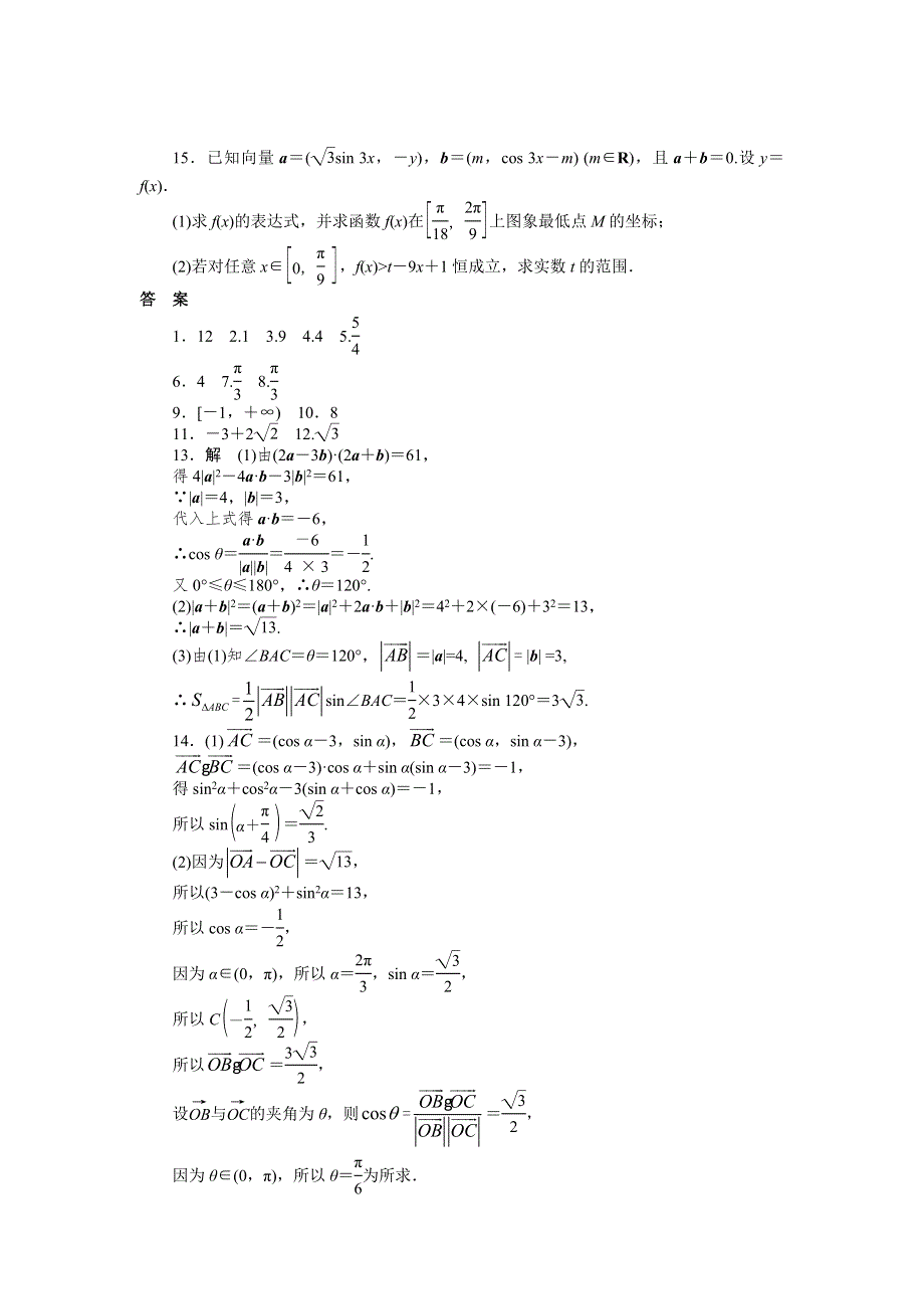 步步高2012年高考数学二轮专题复习训练：专题2第3讲　平面向量.doc_第2页