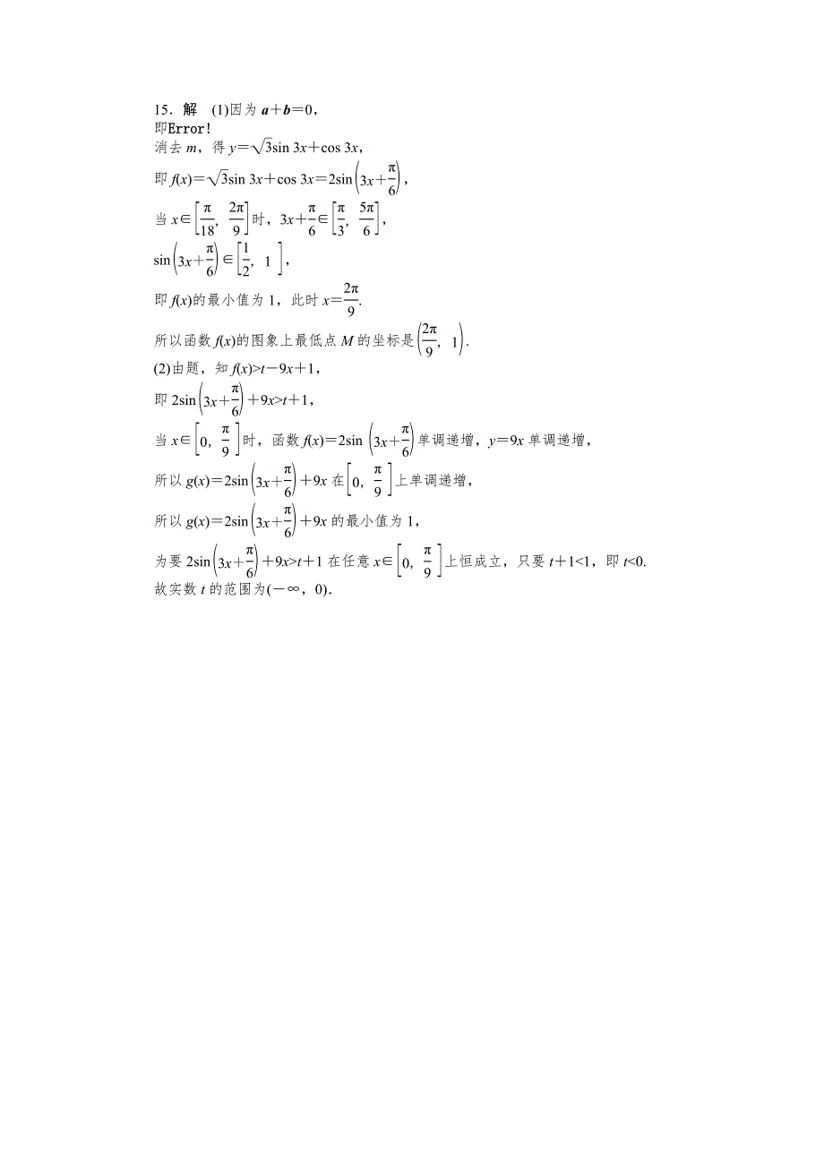 步步高2012年高考数学二轮专题复习训练：专题2第3讲　平面向量.doc_第3页