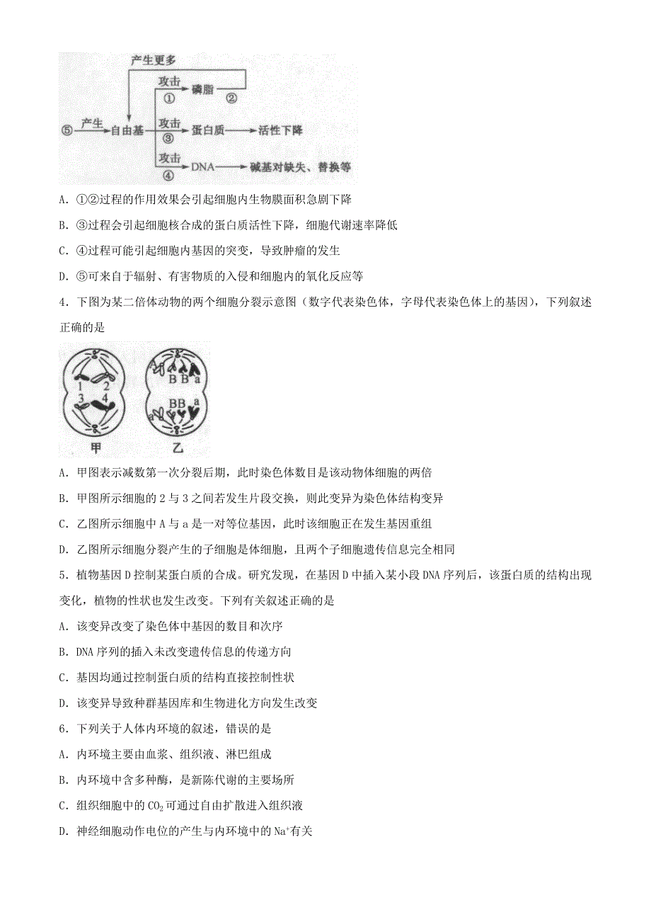 山西省山西名校2020-2021学年高二生物上学期期末考试试题.doc_第2页