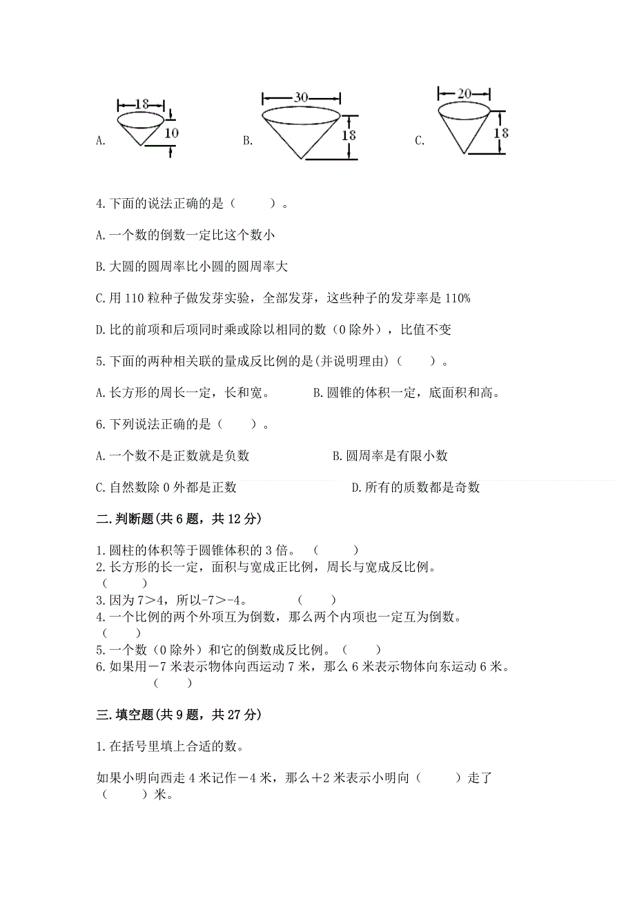 沪教版数学六年级下学期期末综合素养提升卷附答案【研优卷】.docx_第2页