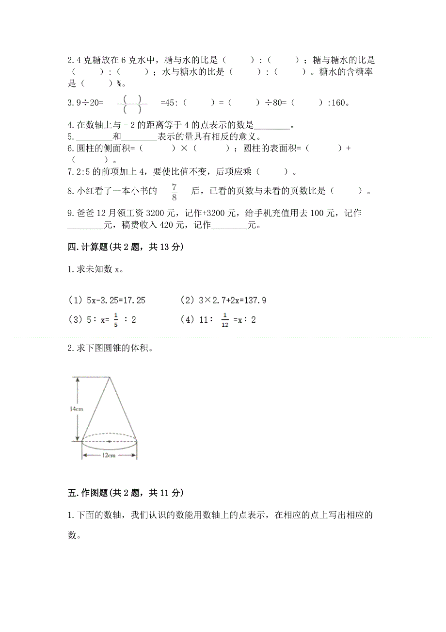 沪教版数学六年级下学期期末综合素养提升卷附答案【研优卷】.docx_第3页