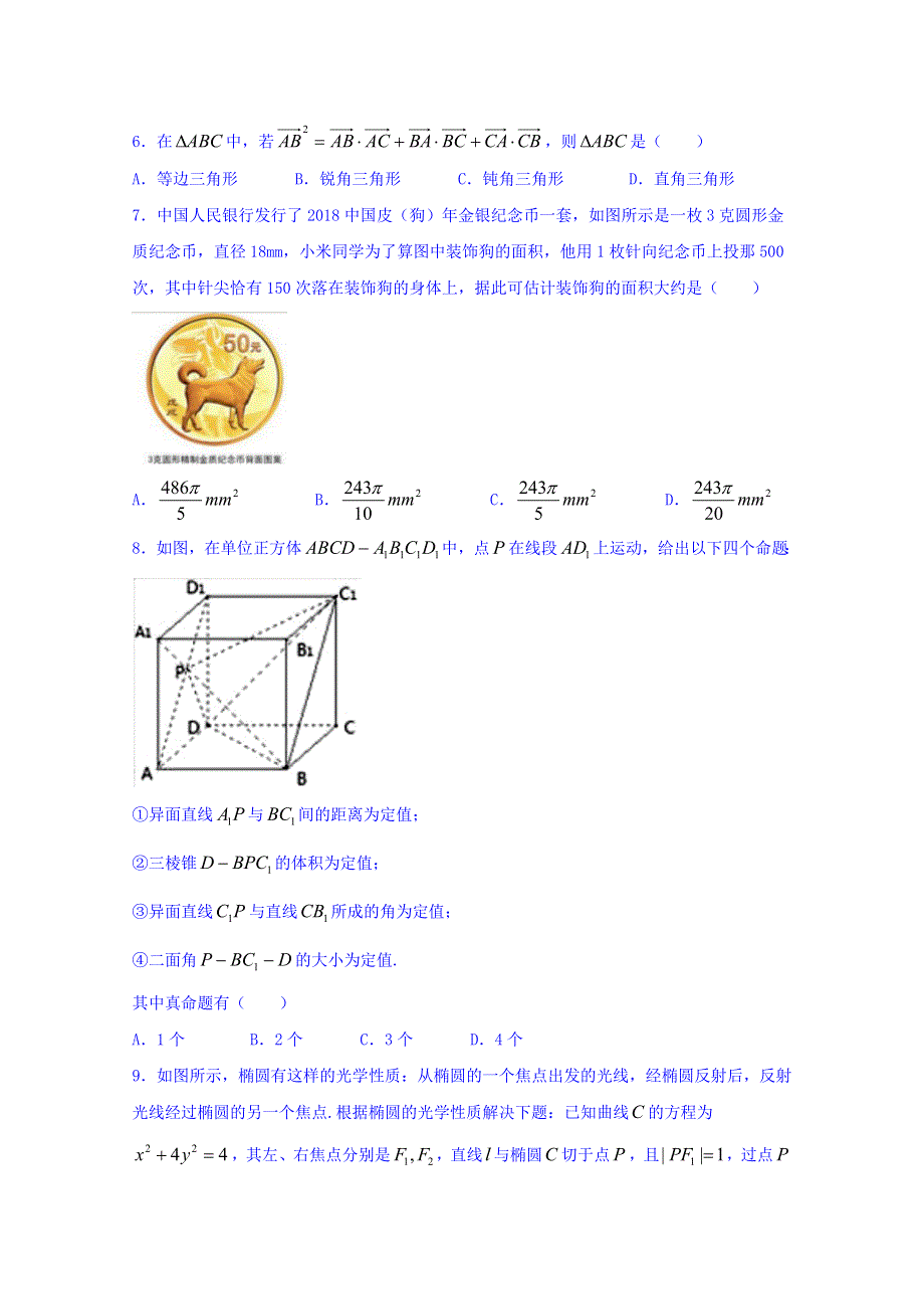 河南省郑州外国语学校2018届高三第十五次调研考试数学（文）试题 WORD版含答案.doc_第2页