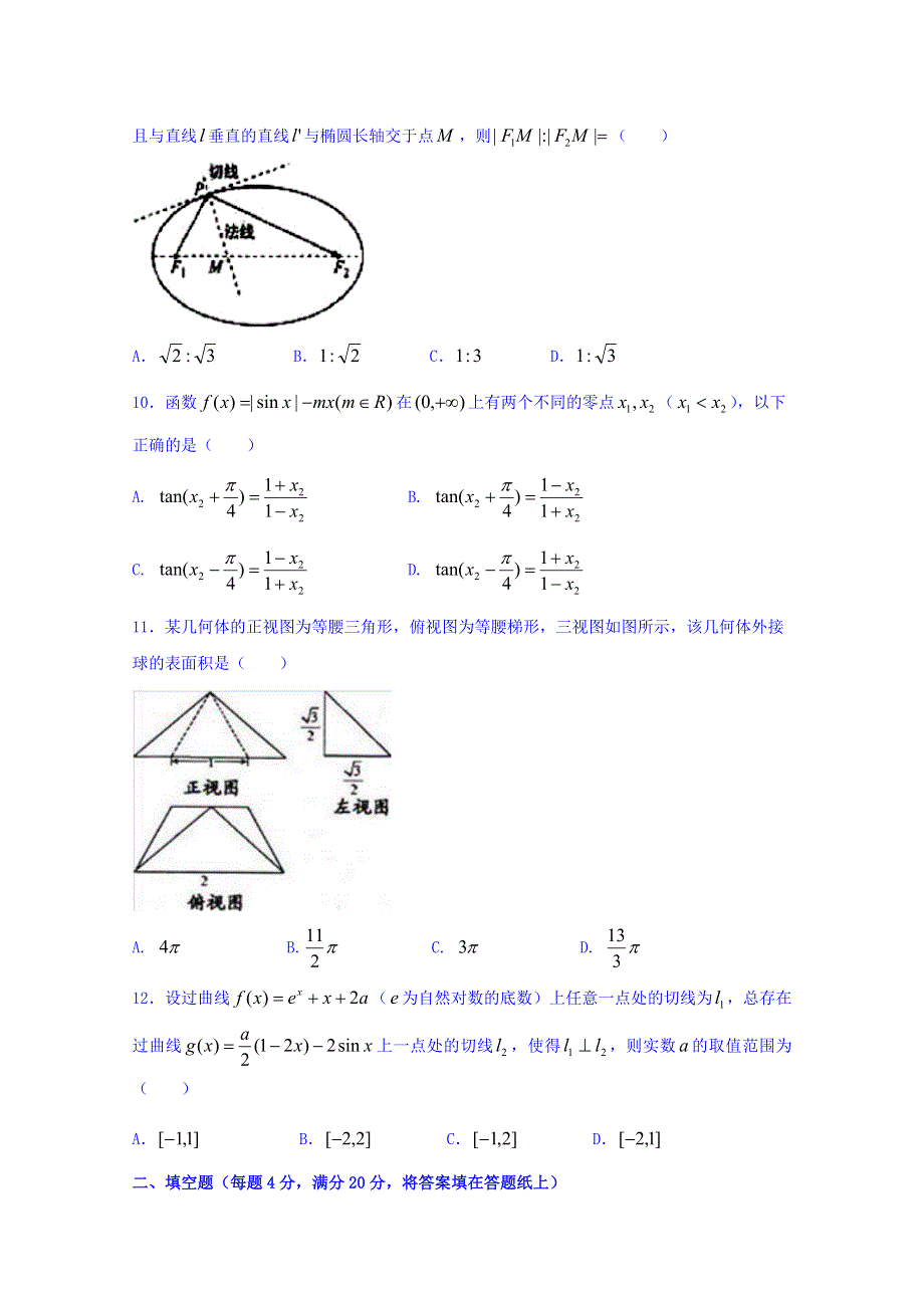 河南省郑州外国语学校2018届高三第十五次调研考试数学（文）试题 WORD版含答案.doc_第3页