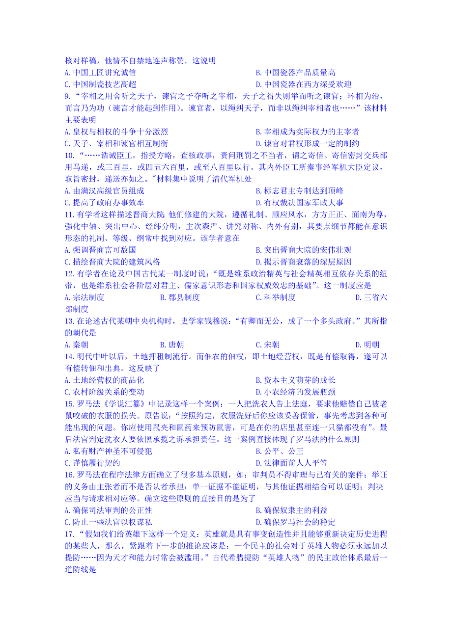 山西省山大附中2015届高三10月考试历史 WORD版含答案.doc_第2页