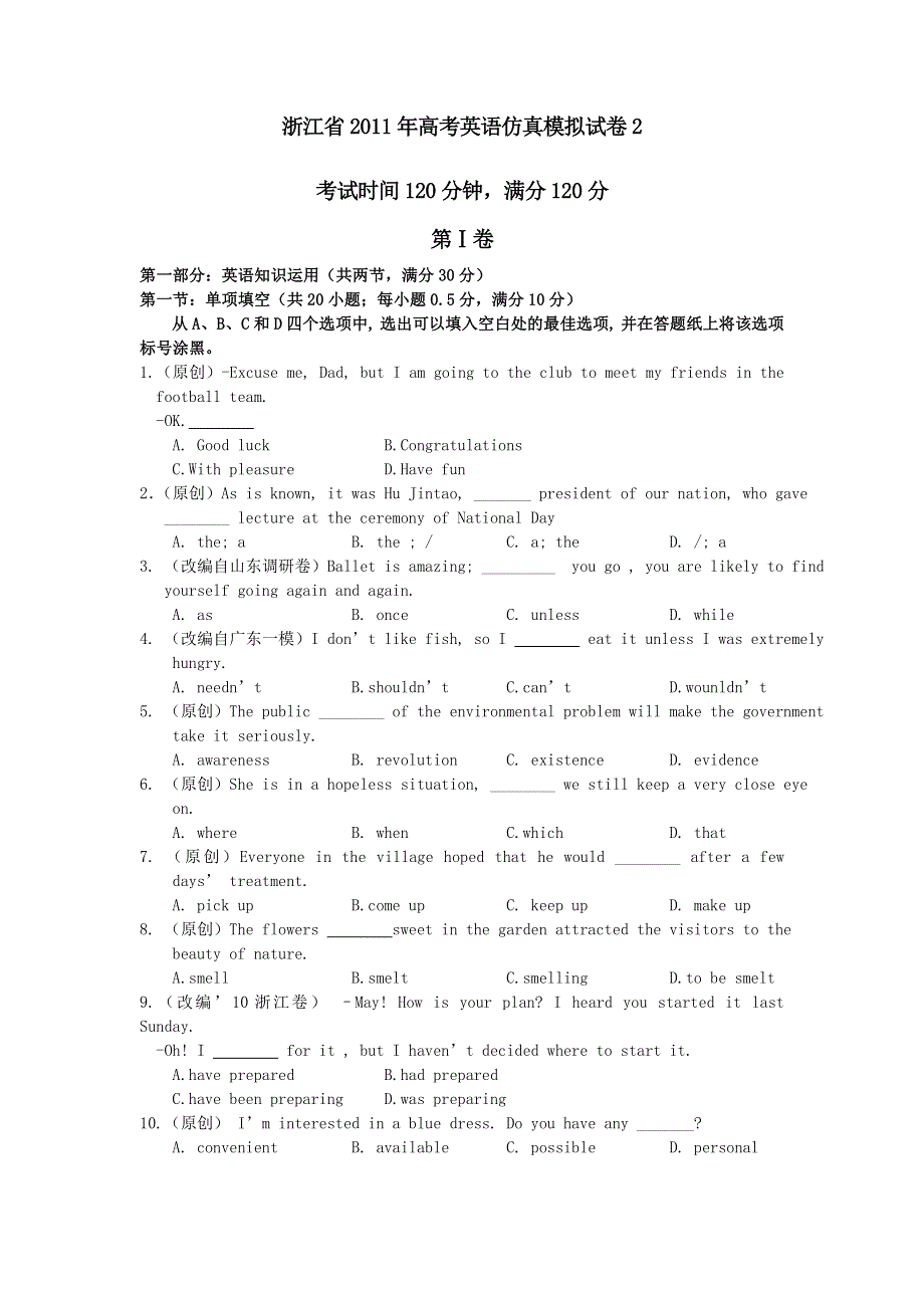 浙江省2011届高三高考英语仿真模拟试卷（二）.doc_第1页