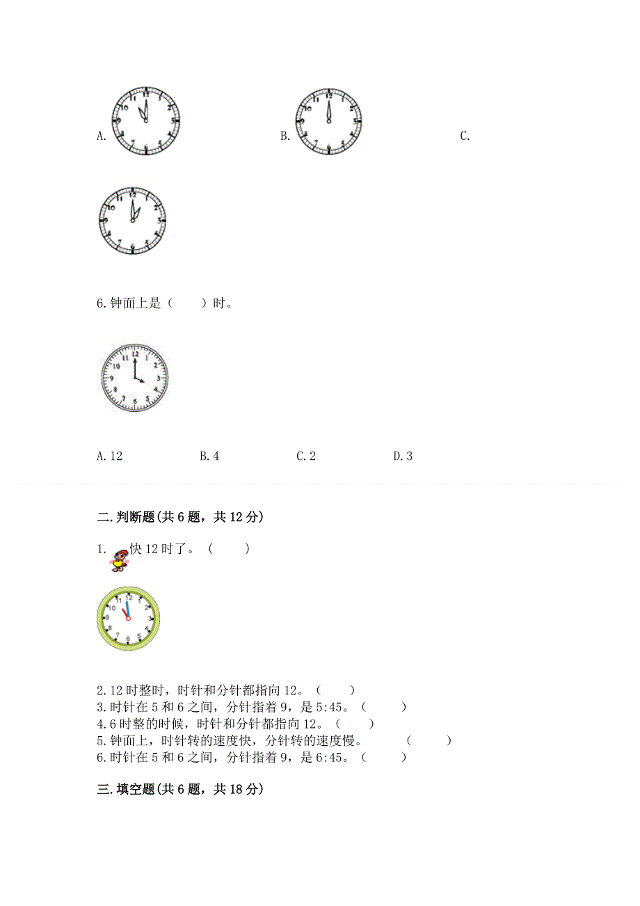 小学一年级数学《认识钟表》易错题（夺冠）.docx_第2页