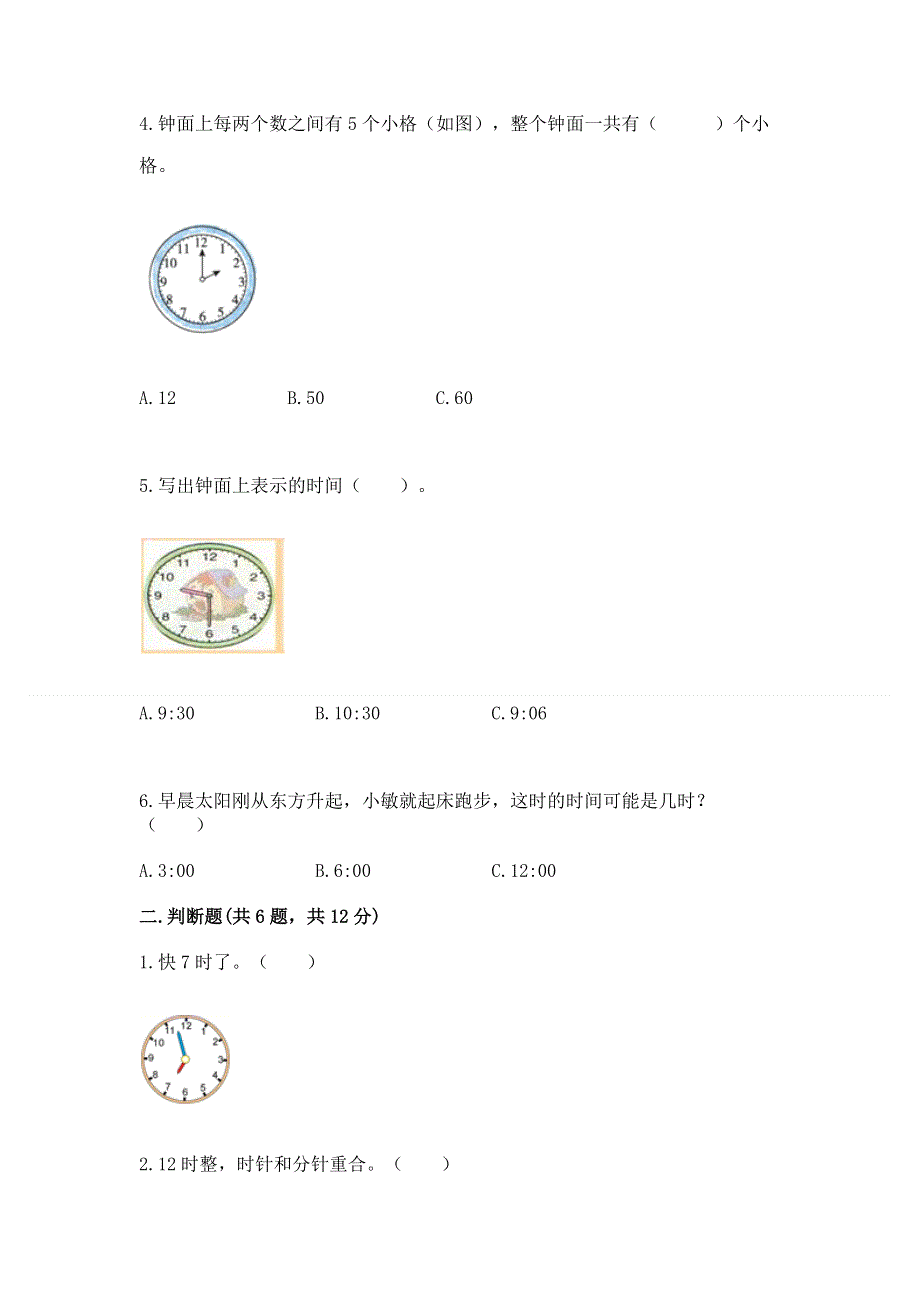 小学一年级数学《认识钟表》易错题（网校专用）.docx_第2页