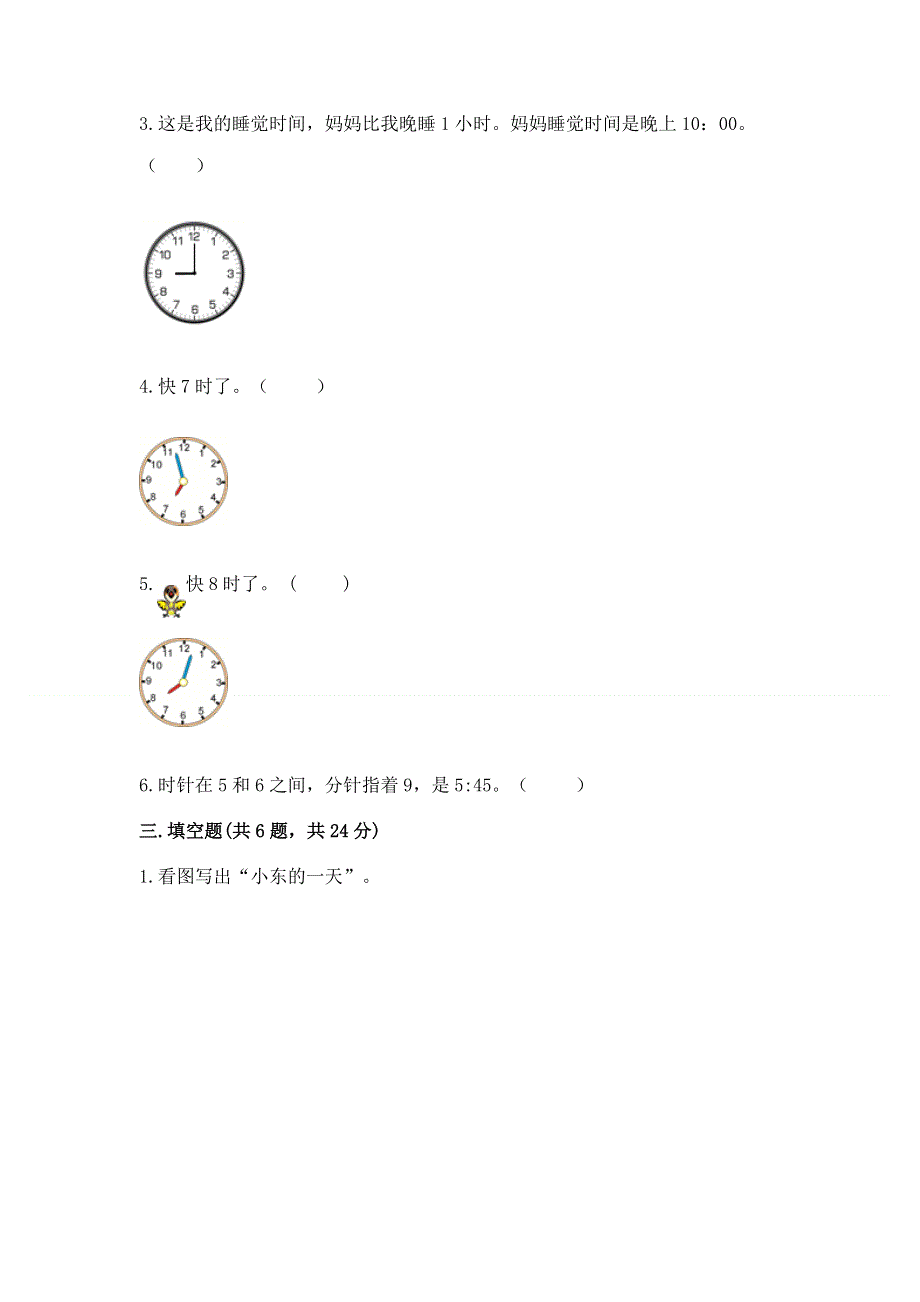 小学一年级数学《认识钟表》易错题（网校专用）.docx_第3页