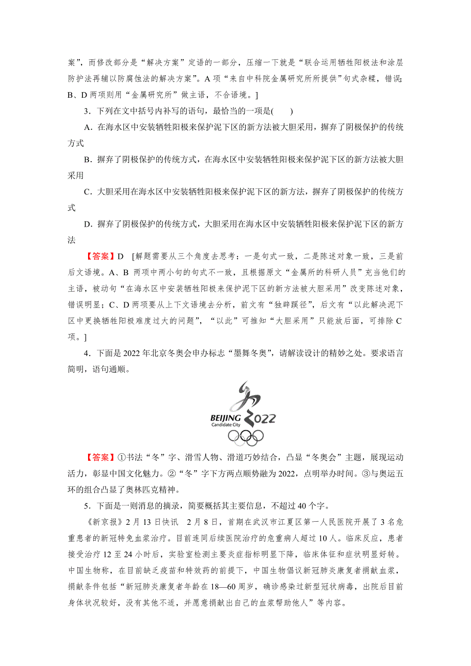 2020-2021学年高中人教版语文选修《中国小说欣赏》同步作业：第6单元 10 《长恨歌》围炉夜话 WORD版含解析.doc_第2页