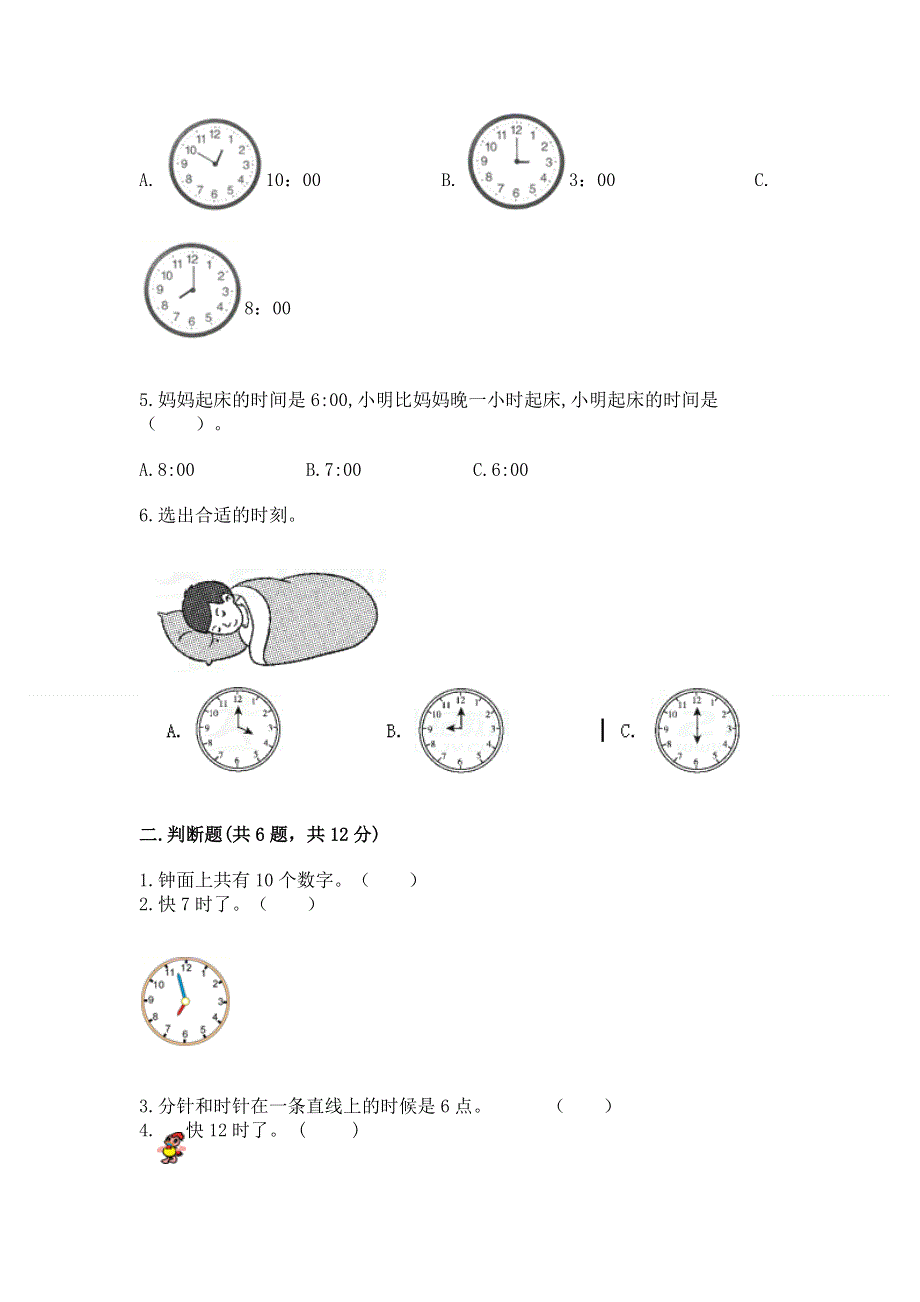 小学一年级数学《认识钟表》易错题（考点梳理）.docx_第2页