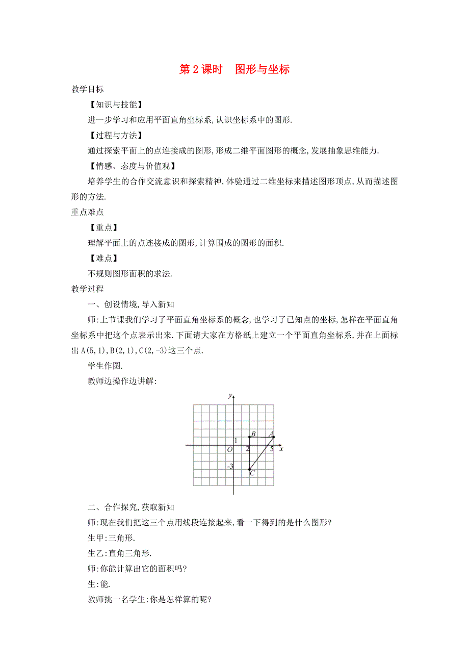 2021秋八年级数学上册 第11章 平面直角坐标系11.doc_第1页