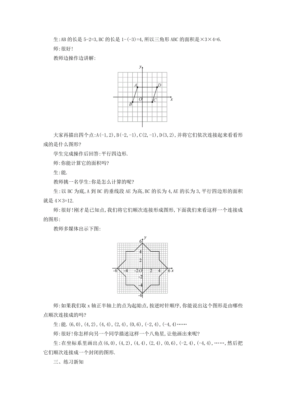 2021秋八年级数学上册 第11章 平面直角坐标系11.doc_第2页