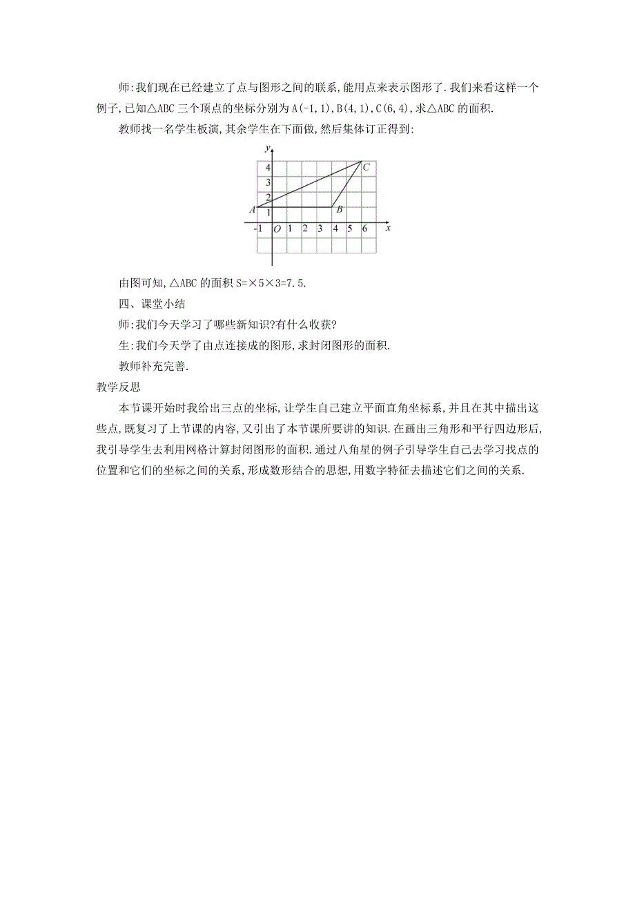 2021秋八年级数学上册 第11章 平面直角坐标系11.doc_第3页