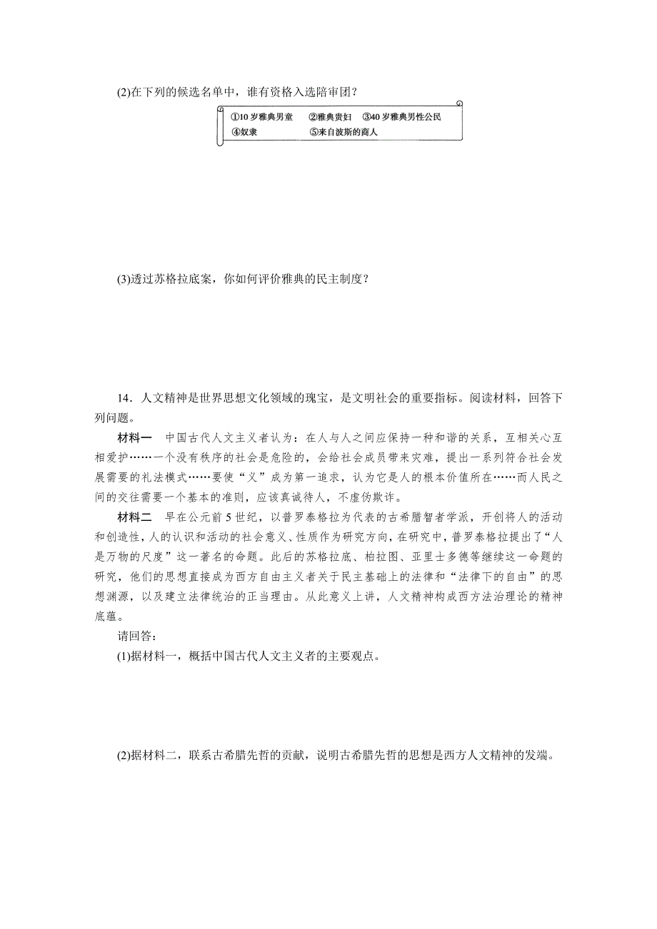 步步高2012年高考第二轮复习资料 历史 专题1 古代的中国和世界 第1讲.doc_第3页