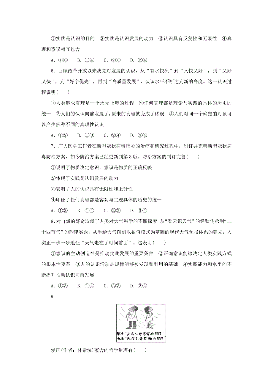 2023年高考政治 全程考评特训卷 好题精准练35（含解析）.doc_第2页