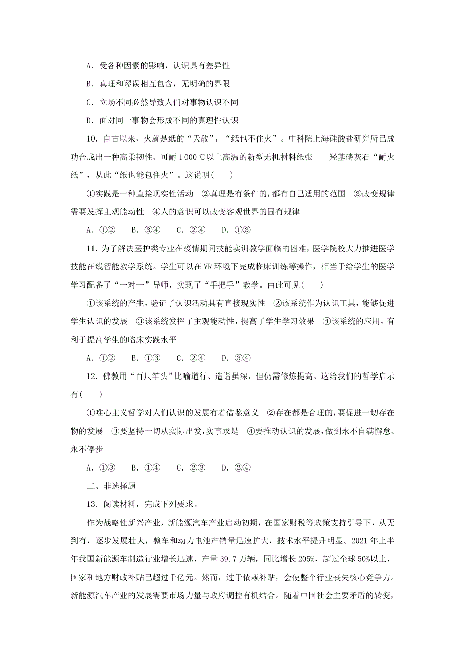 2023年高考政治 全程考评特训卷 好题精准练35（含解析）.doc_第3页