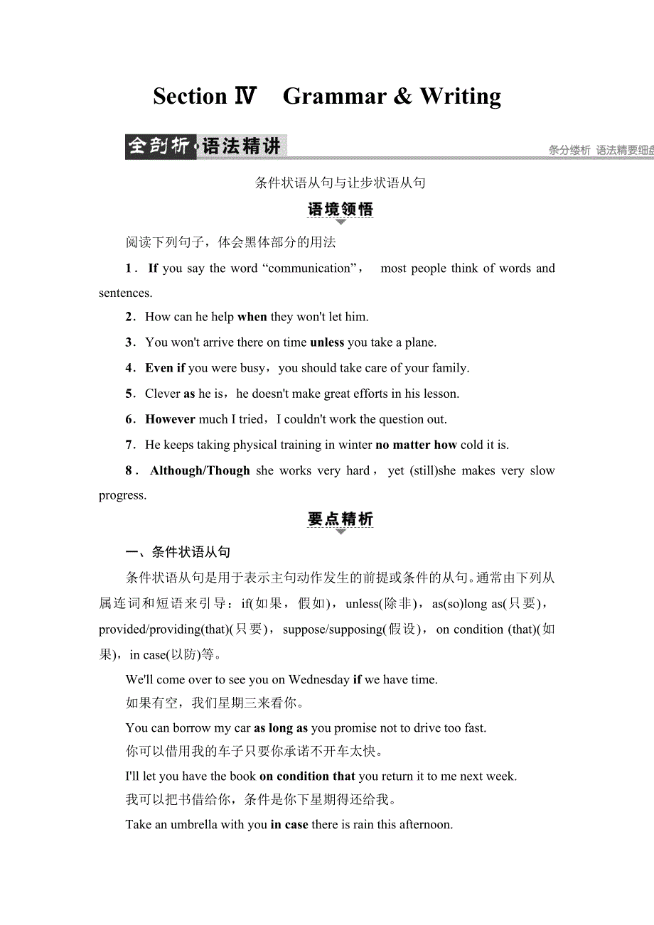 2017-2018学年高中英语（外研版必修4）教师用书：MODULE 3 SECTION Ⅳ　GRAMMAR & WRITING WORD版含解析.doc_第1页