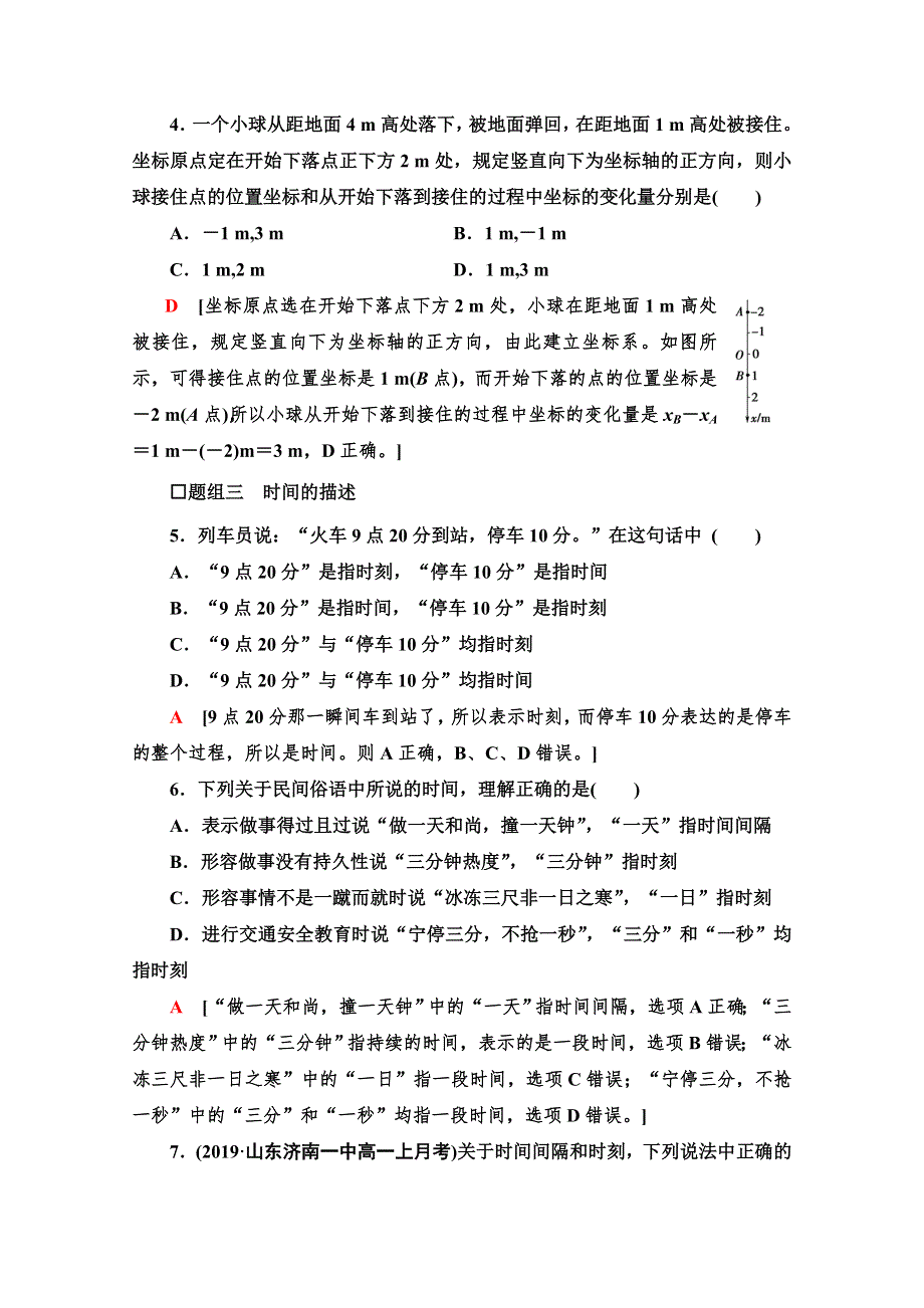 2021-2022学年新教材鲁科版物理必修第一册课后作业：1-1 空间和时间 WORD版含解析.doc_第2页