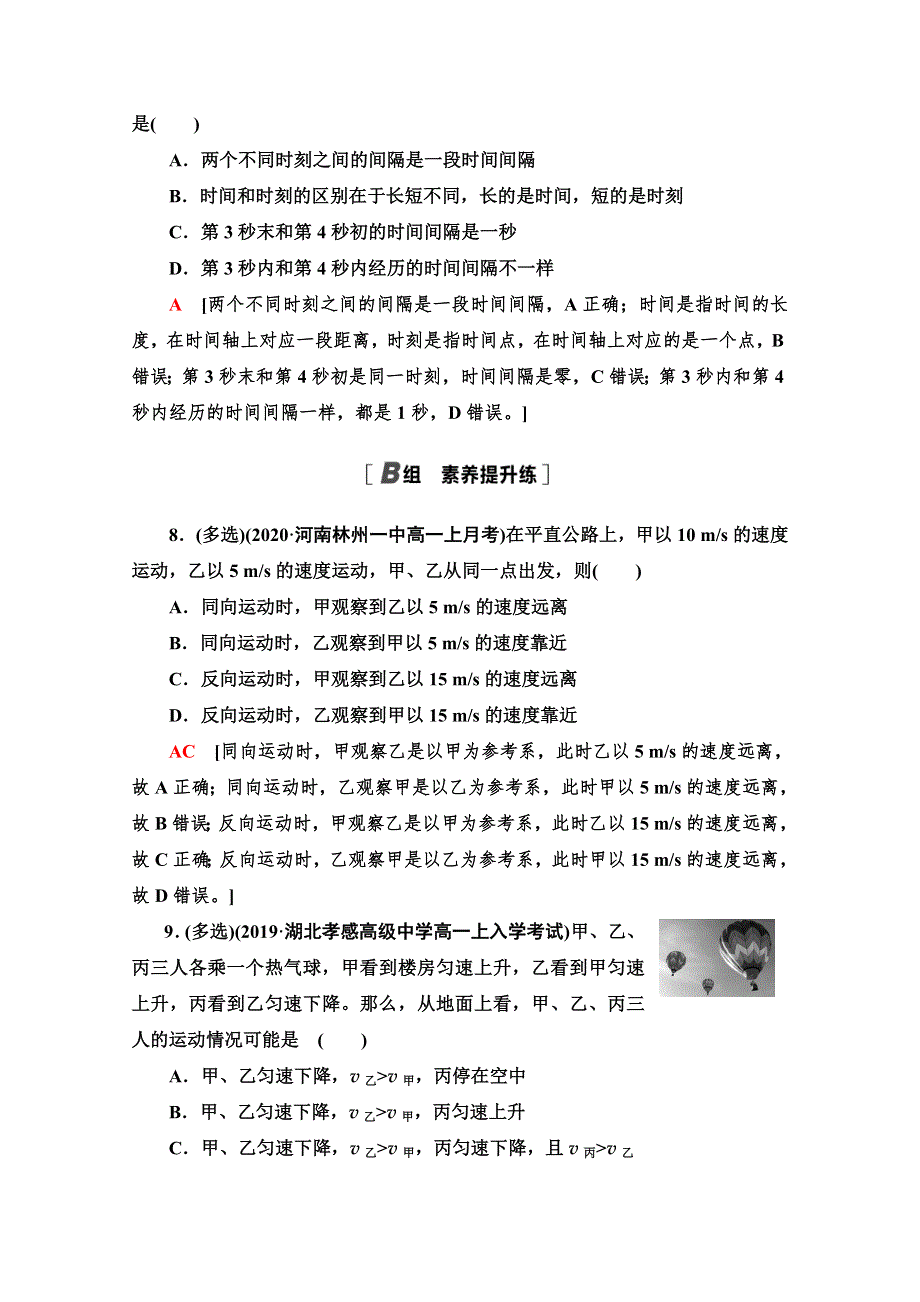 2021-2022学年新教材鲁科版物理必修第一册课后作业：1-1 空间和时间 WORD版含解析.doc_第3页