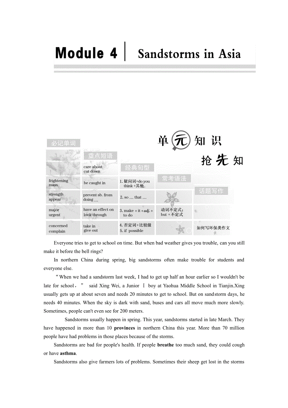 2017-2018学年高中英语外研版必修三教学案：MODULE 4 SECTION 1 WORD版含答案.doc_第1页