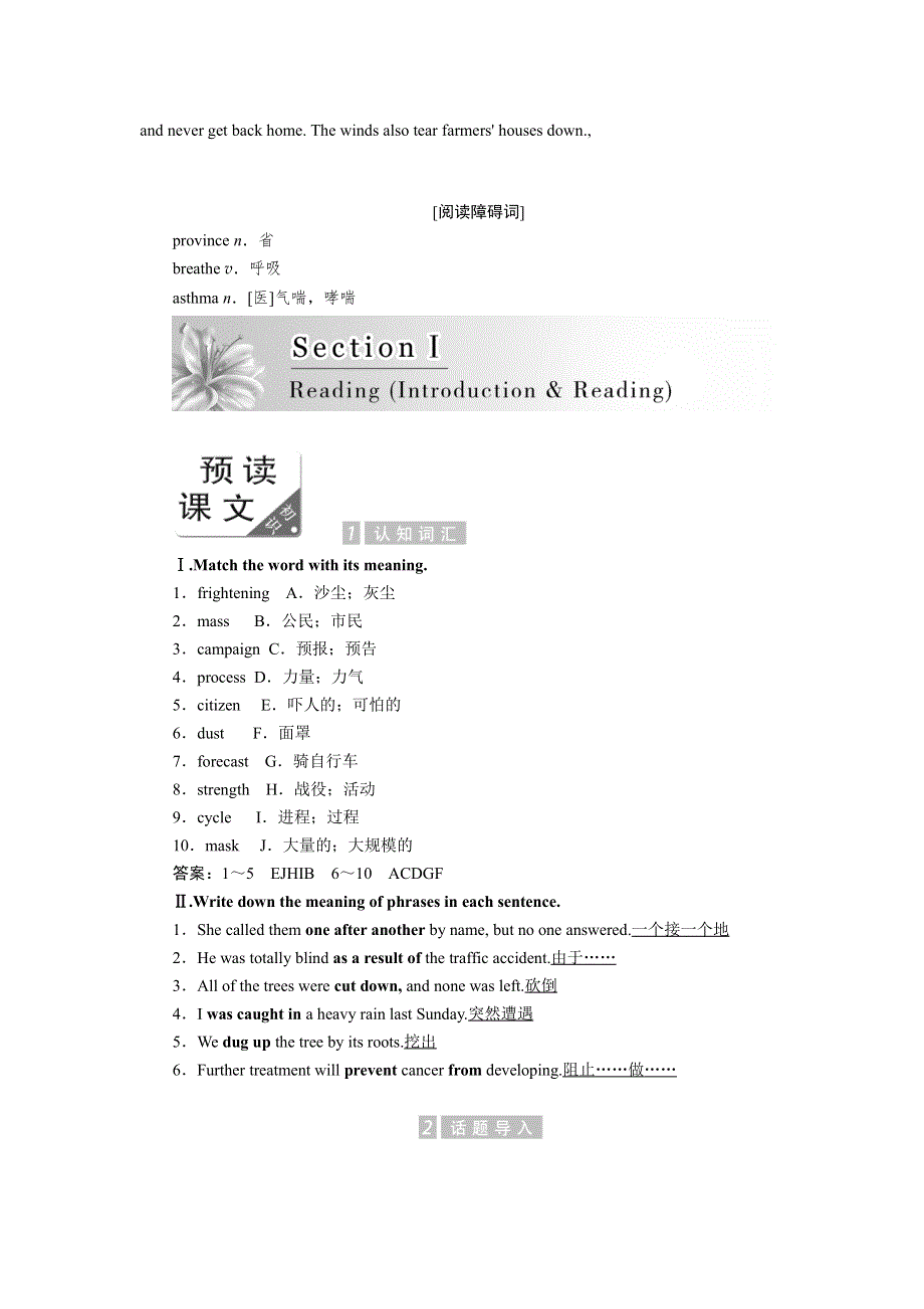 2017-2018学年高中英语外研版必修三教学案：MODULE 4 SECTION 1 WORD版含答案.doc_第2页