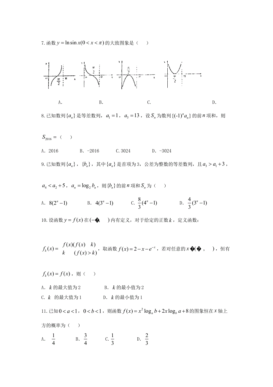 山西省孝义市2017届高三上学期二轮模考数学（理）试题 WORD版含答案.doc_第2页