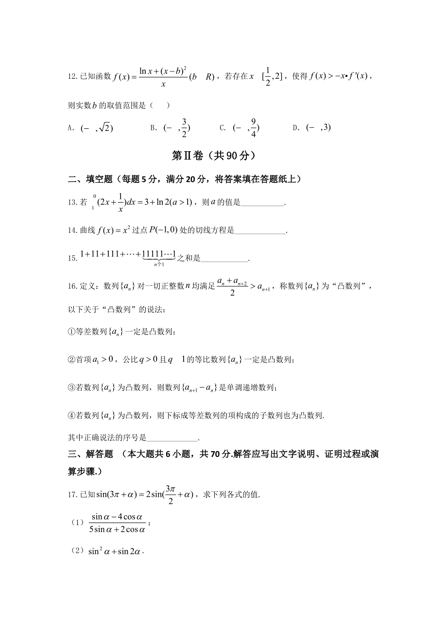 山西省孝义市2017届高三上学期二轮模考数学（理）试题 WORD版含答案.doc_第3页