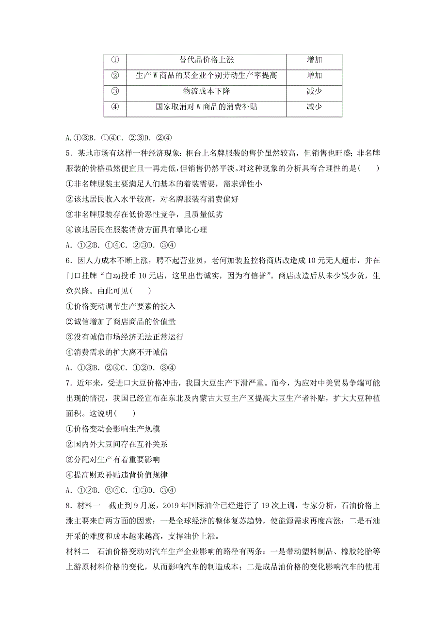 （全国版）2021高考政治一轮复习 第5练 价格变动的影响（含解析）.docx_第2页