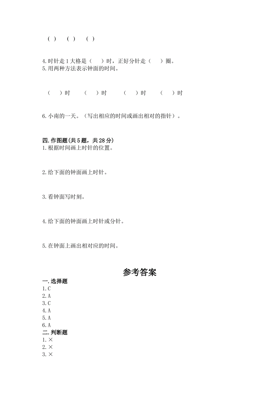 小学一年级数学《认识钟表》必刷题完整.docx_第2页