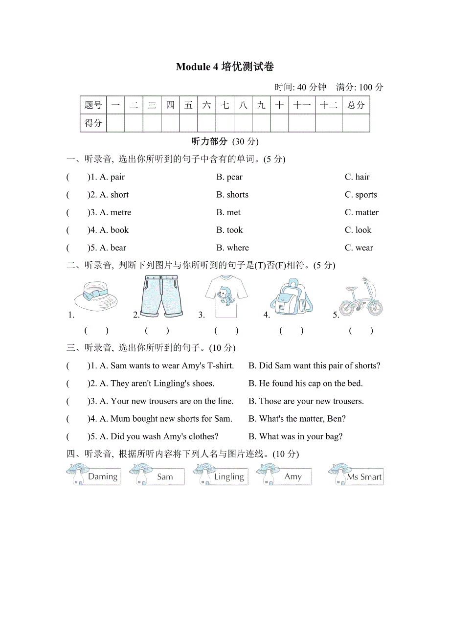 2021秋五年级英语上册Module4测试卷（外研版三起）.doc_第1页