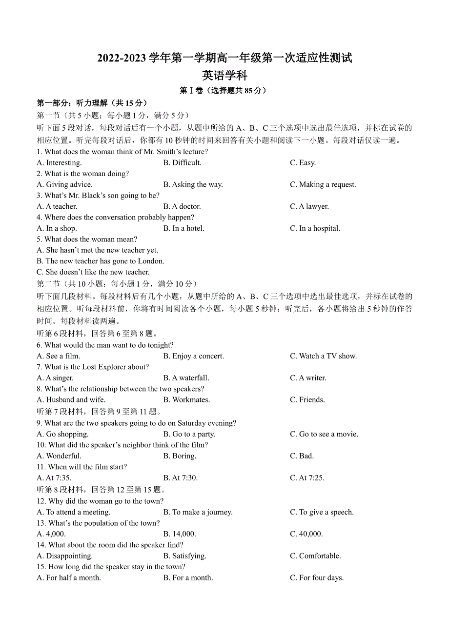 天津市西青区杨柳青第一中学2022-2023年高一上学期线上学习效果反馈英语试卷（无答案）.docx_第1页