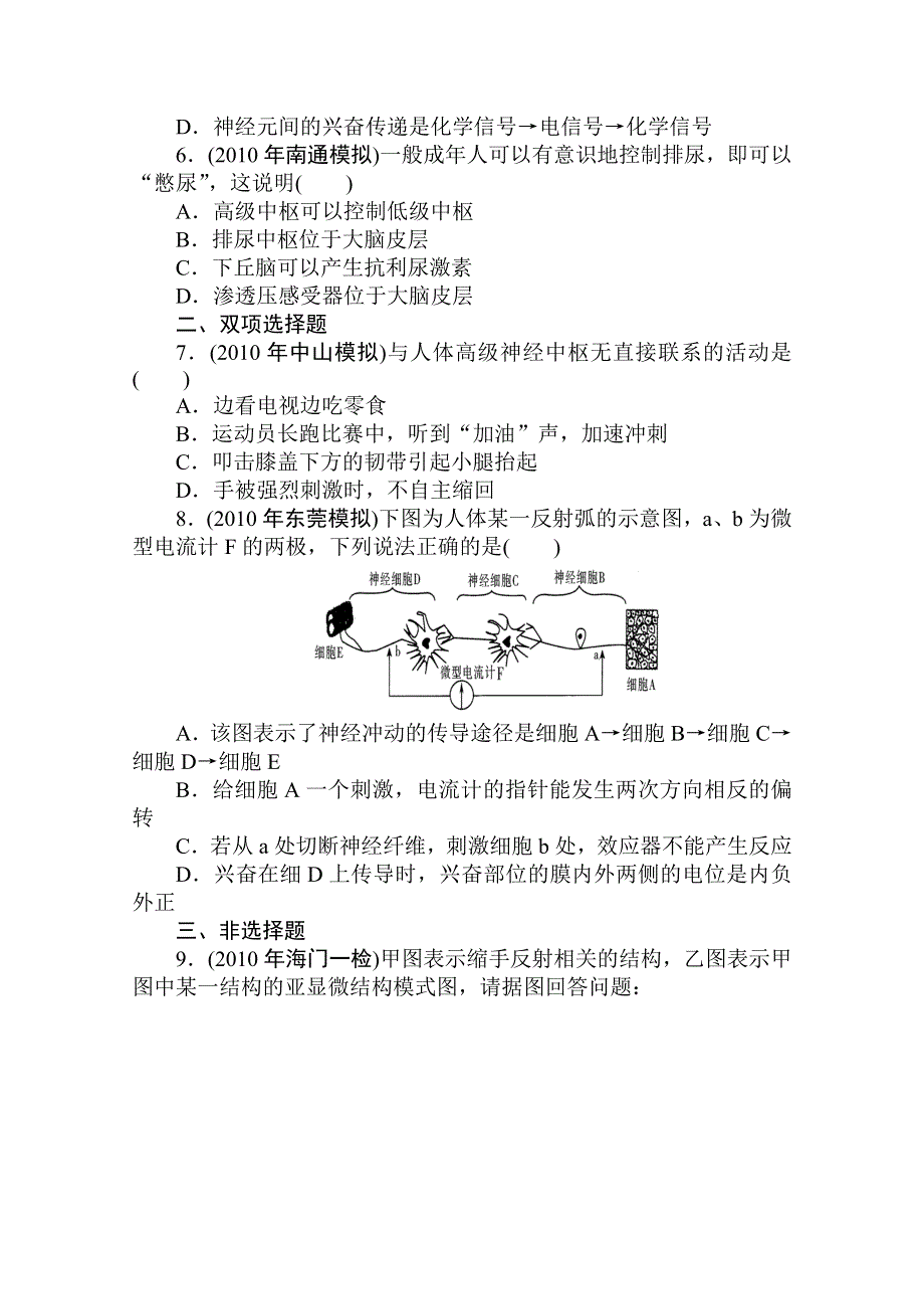 2012高考生物一轮复习金榜夺冠（课时作业）：必修3第一章第2节.doc_第2页