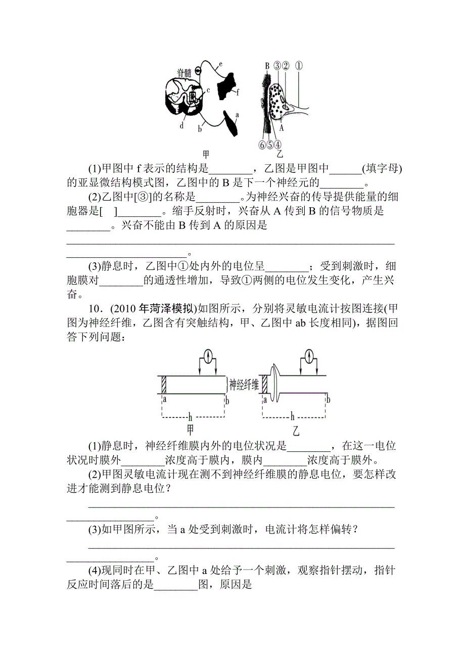 2012高考生物一轮复习金榜夺冠（课时作业）：必修3第一章第2节.doc_第3页