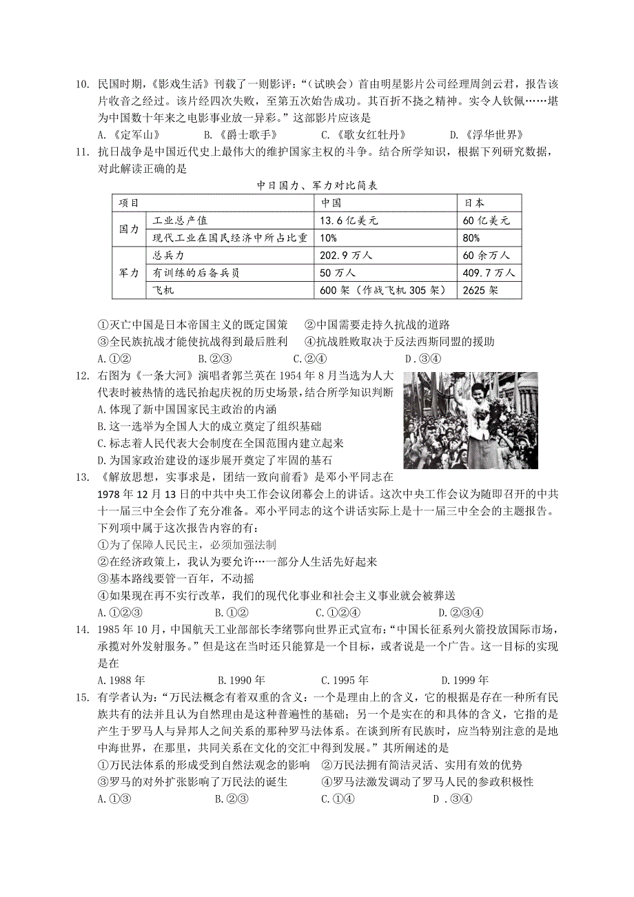 浙江大学附属中学2020届高三全真模拟考试历史试题 PDF版含答案.pdf_第2页