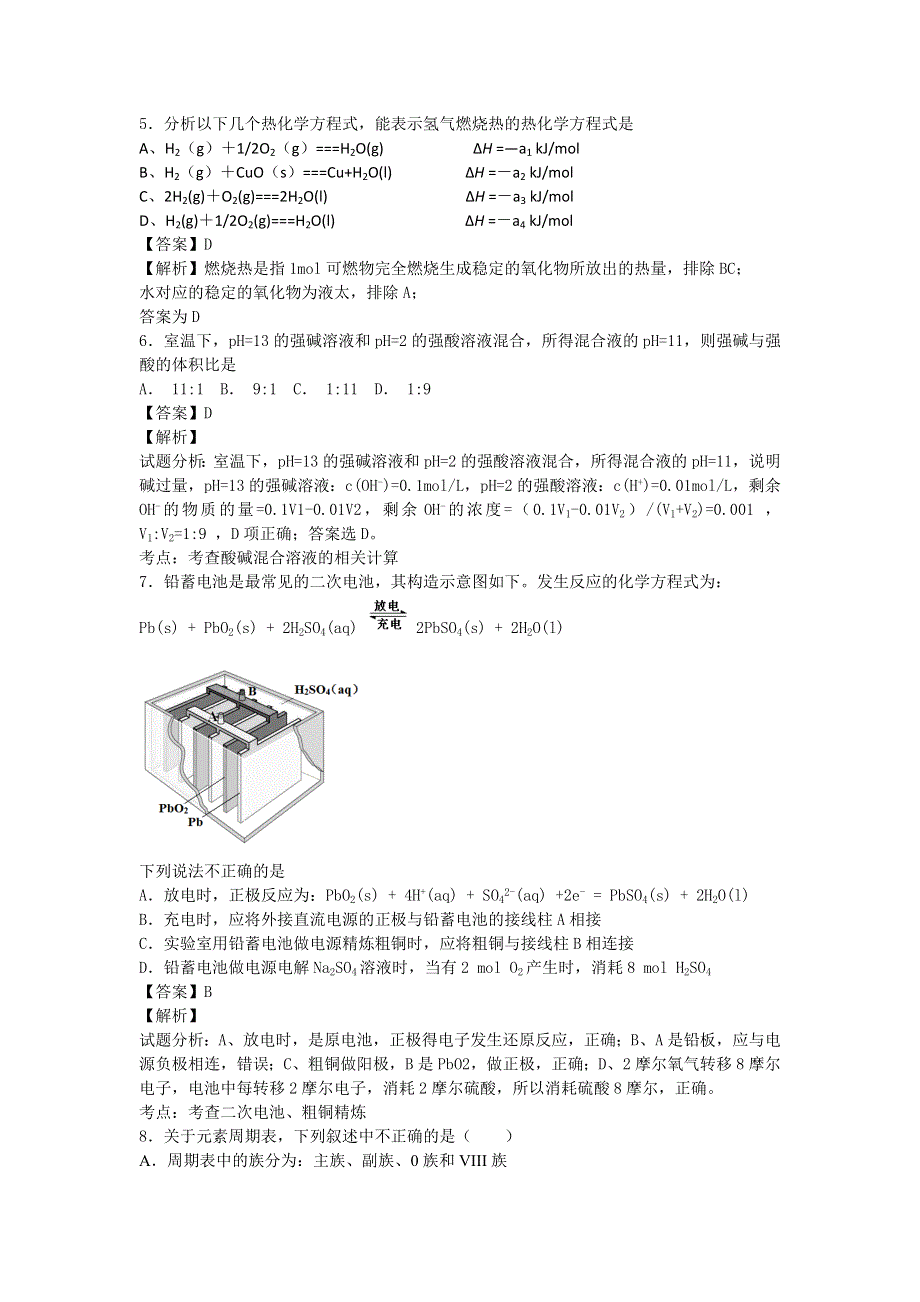 河南省郑州102中2016届毕业班考前化学适应性训练（5月月考） WORD版含解析.doc_第2页