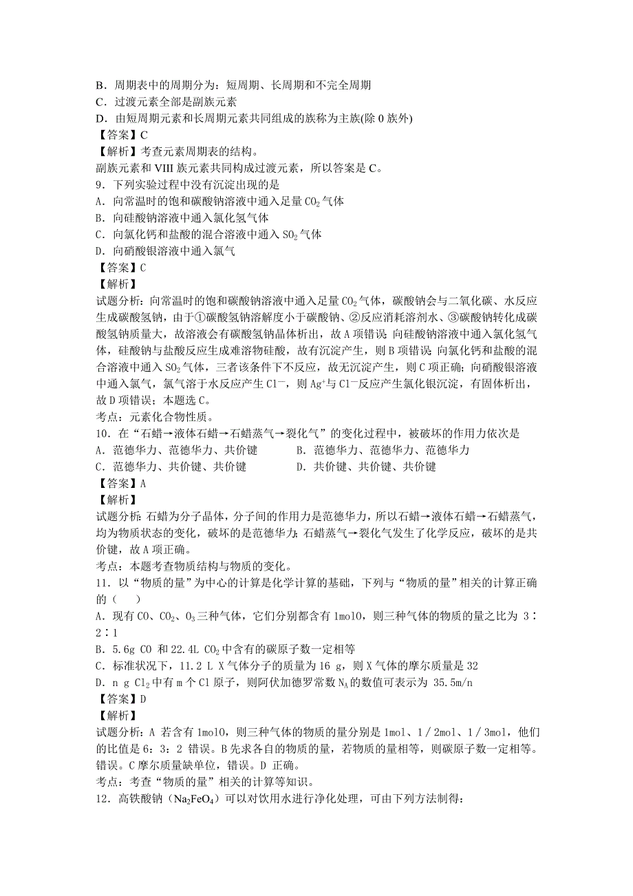 河南省郑州102中2016届毕业班考前化学适应性训练（5月月考） WORD版含解析.doc_第3页