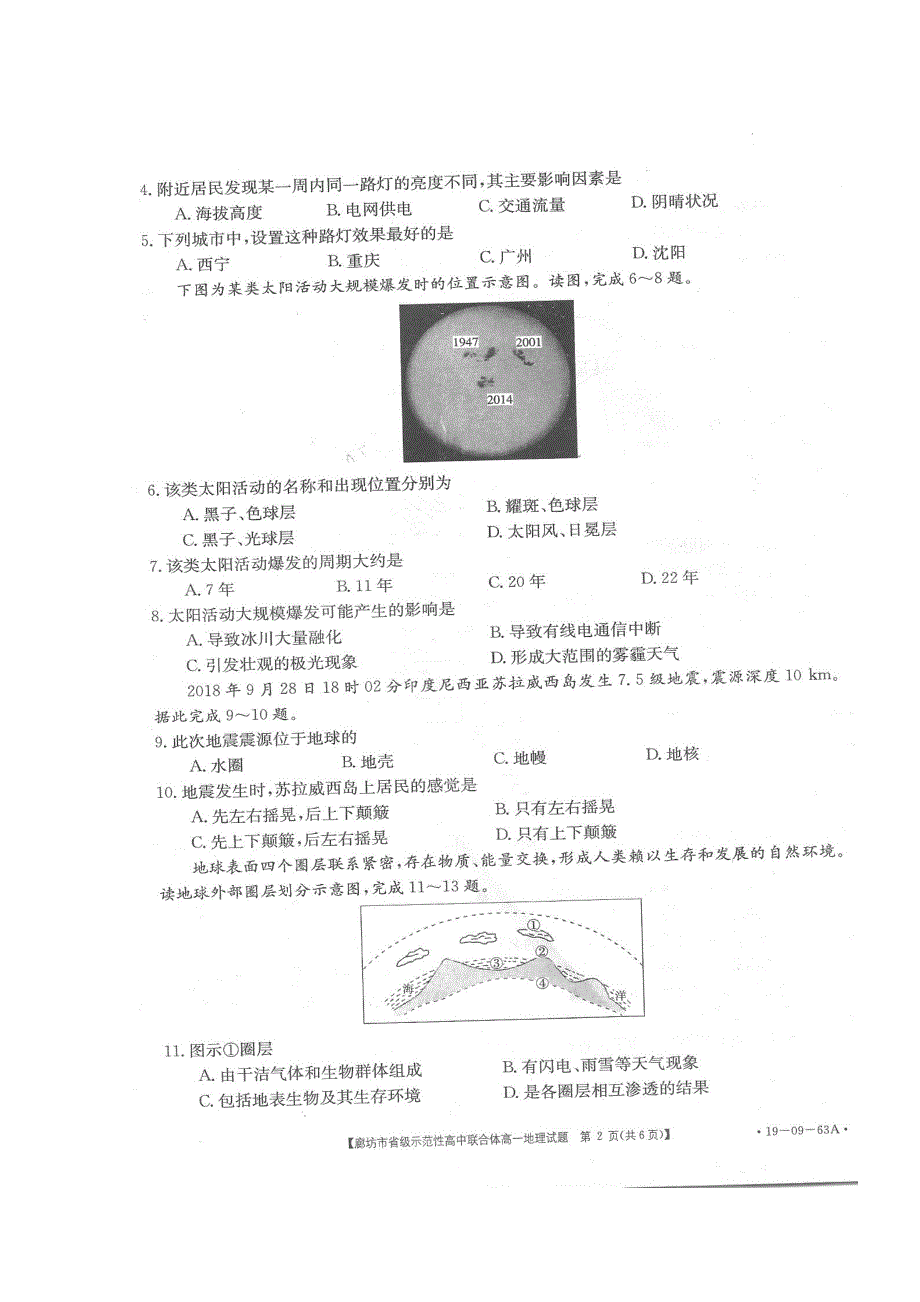 河北省廊坊市省级示范性高中联合体2018-2019学年高一上学期期中考试地理试题 扫描版缺答案.doc_第2页