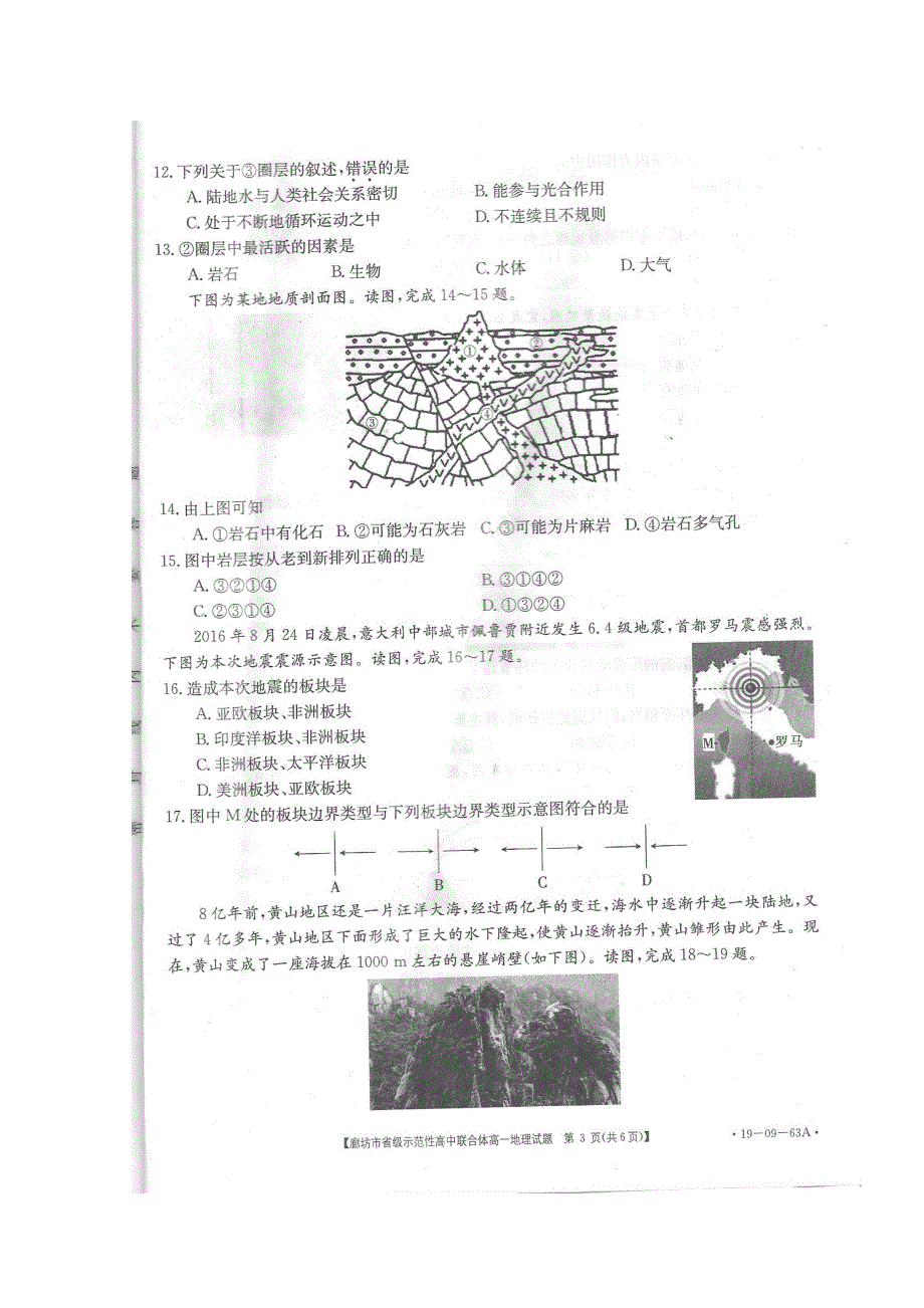 河北省廊坊市省级示范性高中联合体2018-2019学年高一上学期期中考试地理试题 扫描版缺答案.doc_第3页