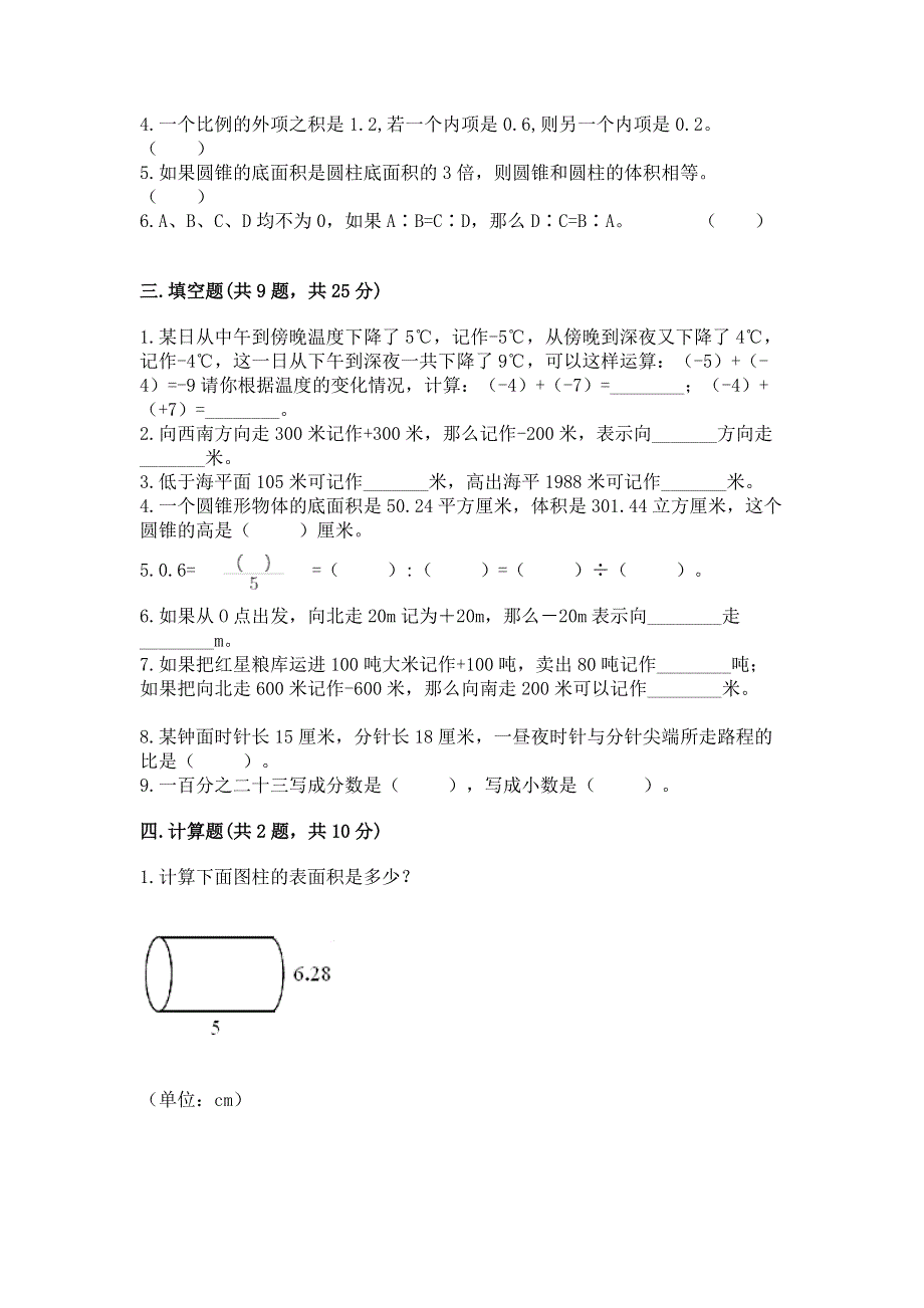 沪教版数学六年级下学期期末综合素养提升卷及参考答案【b卷】.docx_第2页