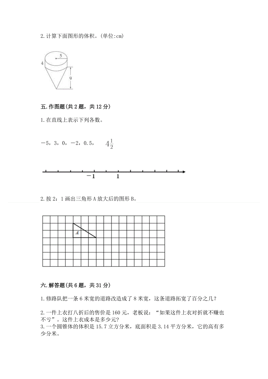 沪教版数学六年级下学期期末综合素养提升卷及参考答案【b卷】.docx_第3页