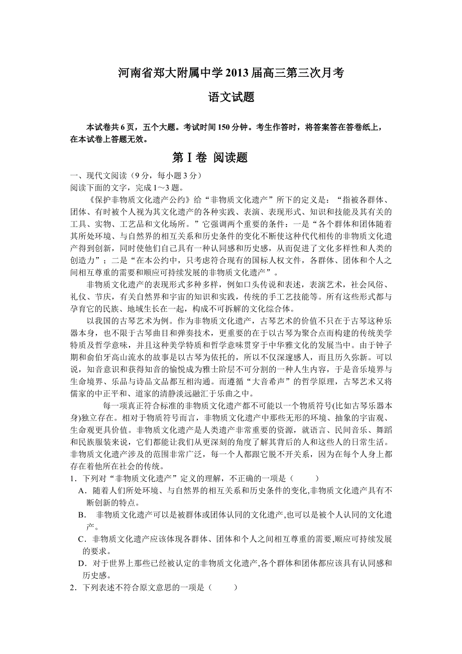 河南省郑大附属中学2013届高三第三次月考语文试题.doc_第1页