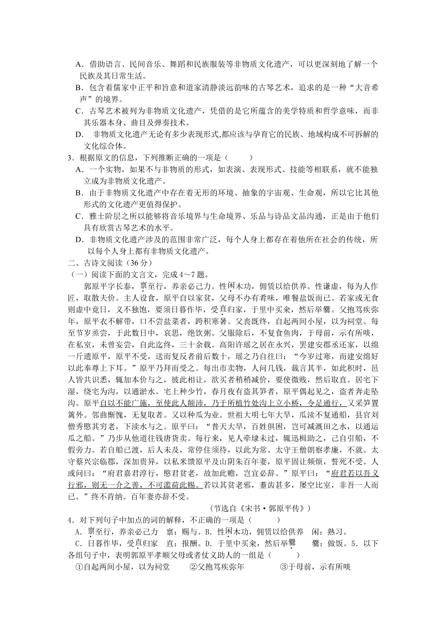 河南省郑大附属中学2013届高三第三次月考语文试题.doc_第2页